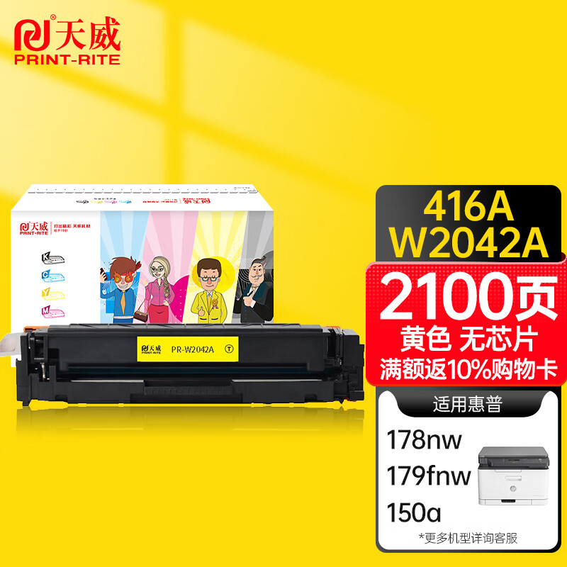 天威 HP416A 黄色硒鼓 W2042A无芯片适用惠普HP M454dn M454dw M479dw M479fdn M479fdw 打印机
