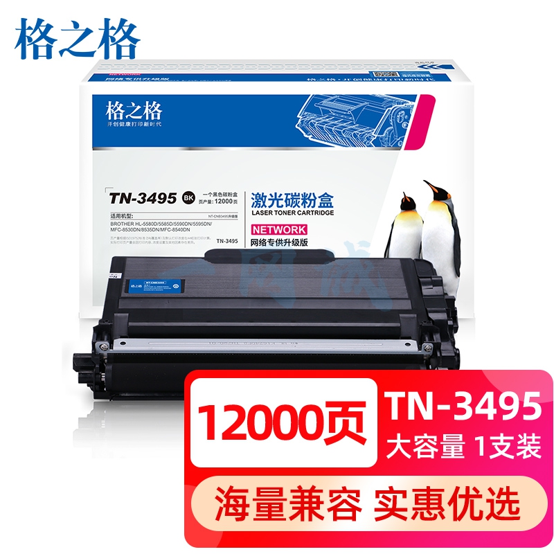 格之格tn3435 3485 3495粉盒适用兄弟mfc8530dn墨盒8540dn 8535dn hl5595dn 5585d 5580dn打印机硒鼓3495粉盒