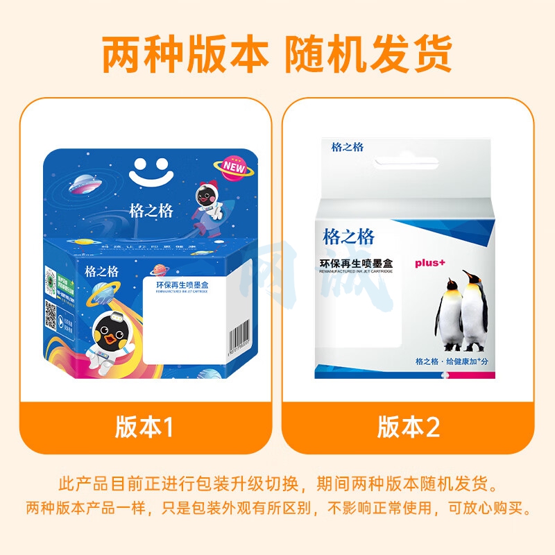 格之格805墨盒 适用惠普2720墨盒2700 2723 2729 2721 2330 2332 惠普2722打印机墨盒 805墨盒可加墨 黑色