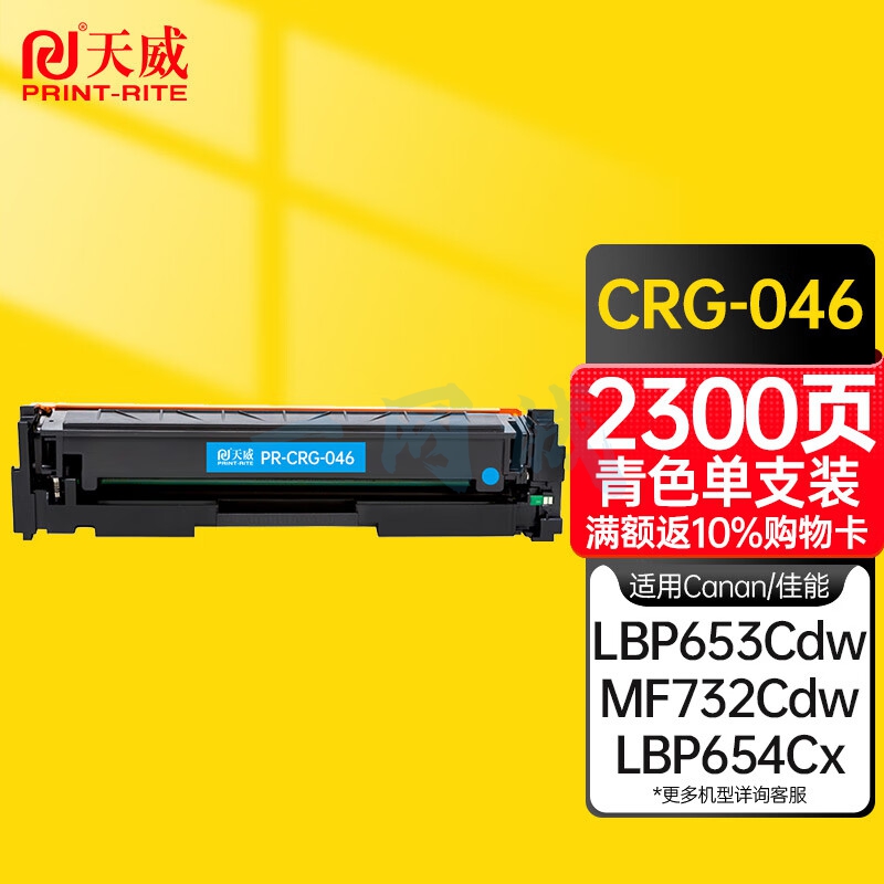 天威 CRG046青色硒鼓 适用佳能Canon MF731Cdw MF733Cdw MF735Cdw MF732Cdw MF734Cdw MF735Cx 打印机