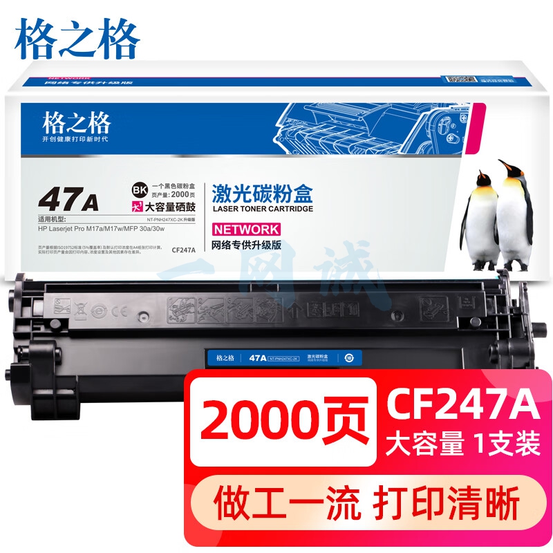 格之格cf247a硒鼓 大容量适用惠普m30w硒鼓 hp 47a硒鼓 m17w m17a硒鼓 m30w m30a打印机墨盒 cf247a带芯片