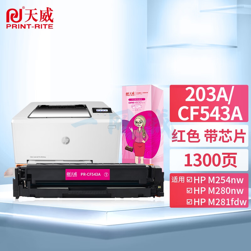 天威CF540A硒鼓203A红色 适用惠普HP MFP M254dn M254dw/nw M280nw/cdw m281fdn/fdw打印机粉盒国外海外版