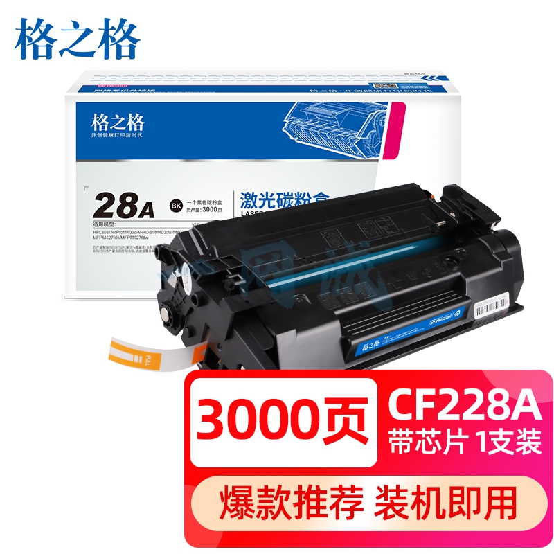 格之格228a硒鼓 适用惠普403d硒鼓 m403dn m403dw m403n m427dw硒鼓 m427fdn m427fdw打印机墨盒 cf228a硒鼓