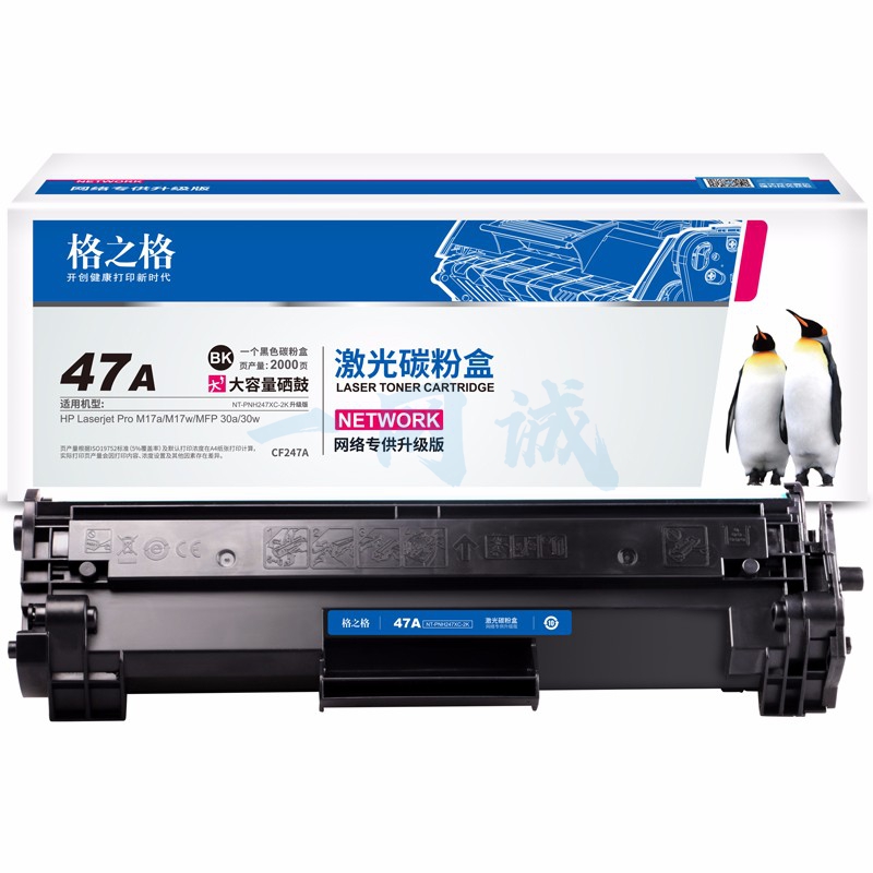 格之格cf247a硒鼓 大容量适用惠普m30w硒鼓 hp 47a硒鼓 m17w m17a硒鼓 m30w m30a打印机墨盒 cf247a带芯片