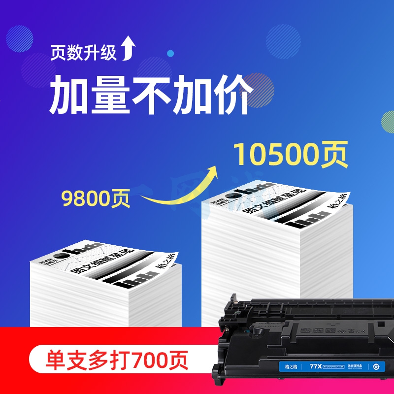 格之格cf277a硒鼓 适用惠普m329dw硒鼓 405d 429dw m429fdw 305dn 329dn 405dw打印机硒鼓粉盒 77a硒鼓无芯片