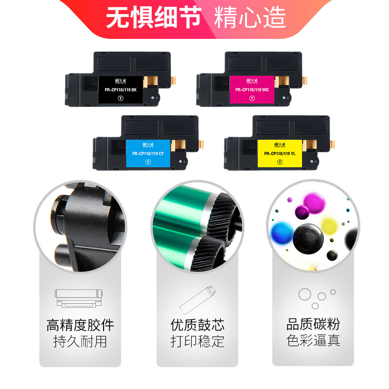 天威 CT202259红色粉盒 墨粉筒适用施乐CT202262高容DocuPrint富士施乐CP118w CP119w CP228w CM118w CM228fw