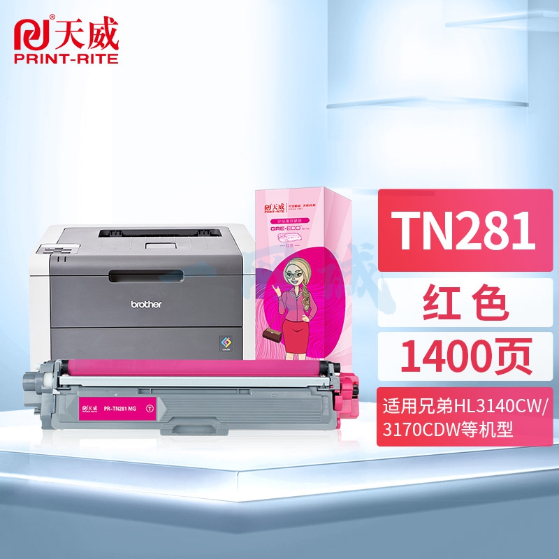 天威TN-281粉盒 红色 适用兄弟HL-3140CW 3150CDW 3170CDW 3142CW墨粉MFC-9340CDW DCP9020CDN墨盒 TN285硒鼓