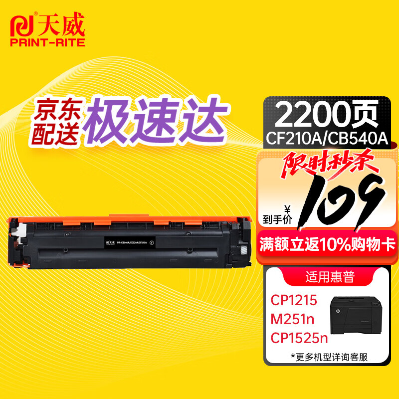 天威131A/CF210A 125A/CB540A 128A/CE320A黑色硒鼓 适用于惠普CP1215 CP1525n CM1312 M276nw CP1518ni