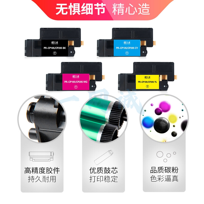 天威 CP105B 青色粉盒适用富士 施乐CT202545-48 CT201595-98 CP205 CP205B CM205 CP215w CM215