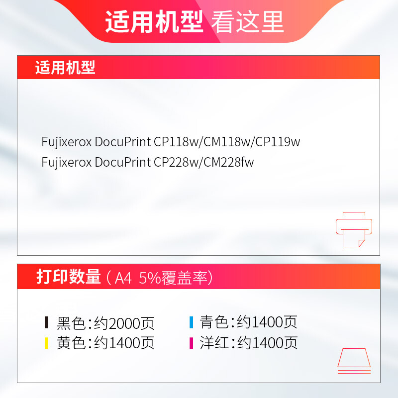 天威 CT202259红色粉盒 墨粉筒适用施乐CT202262高容DocuPrint富士施乐CP118w CP119w CP228w CM118w CM228fw