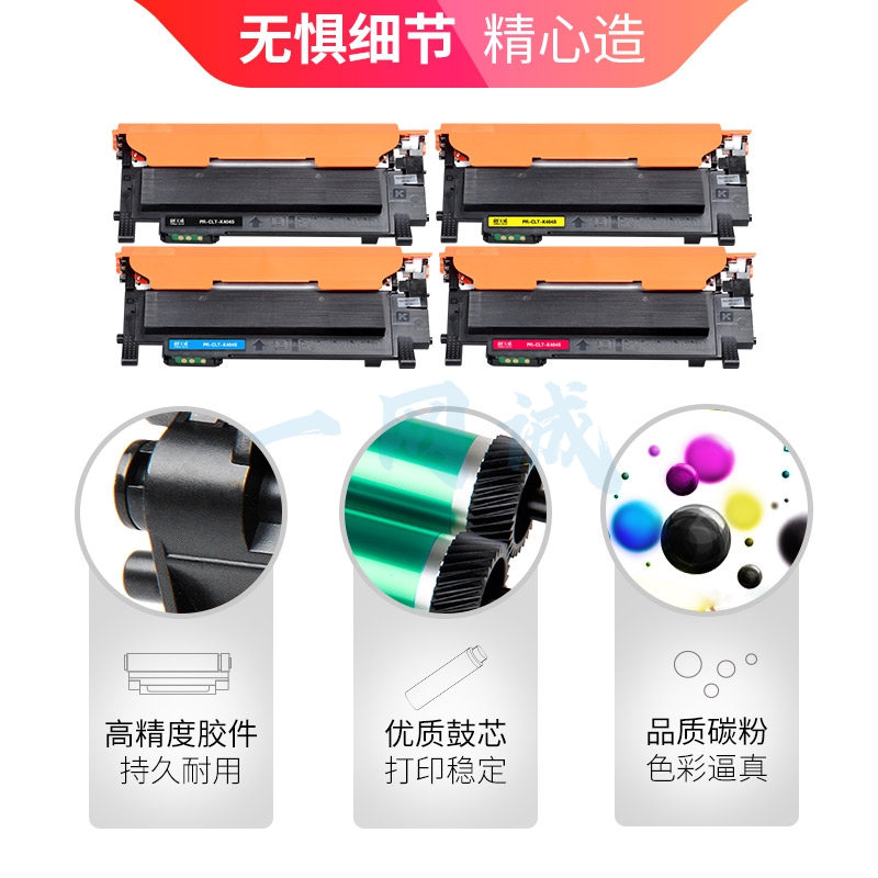 【买1送1】天威 CLT K404S硒鼓粉盒 黑色 适用三星 Samsung Xpress C430W C480W C480FW C480FN