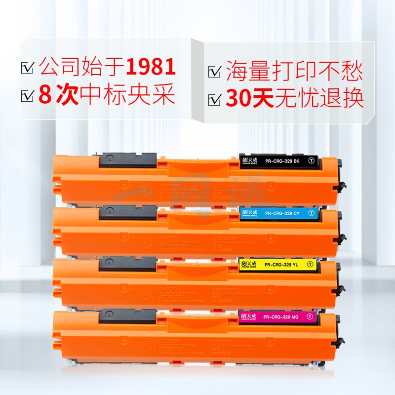 天威 CRG329 黄色粉盒带芯片 适用佳能Canon LBP7010C LBP7018C 打印机硒鼓 墨粉盒