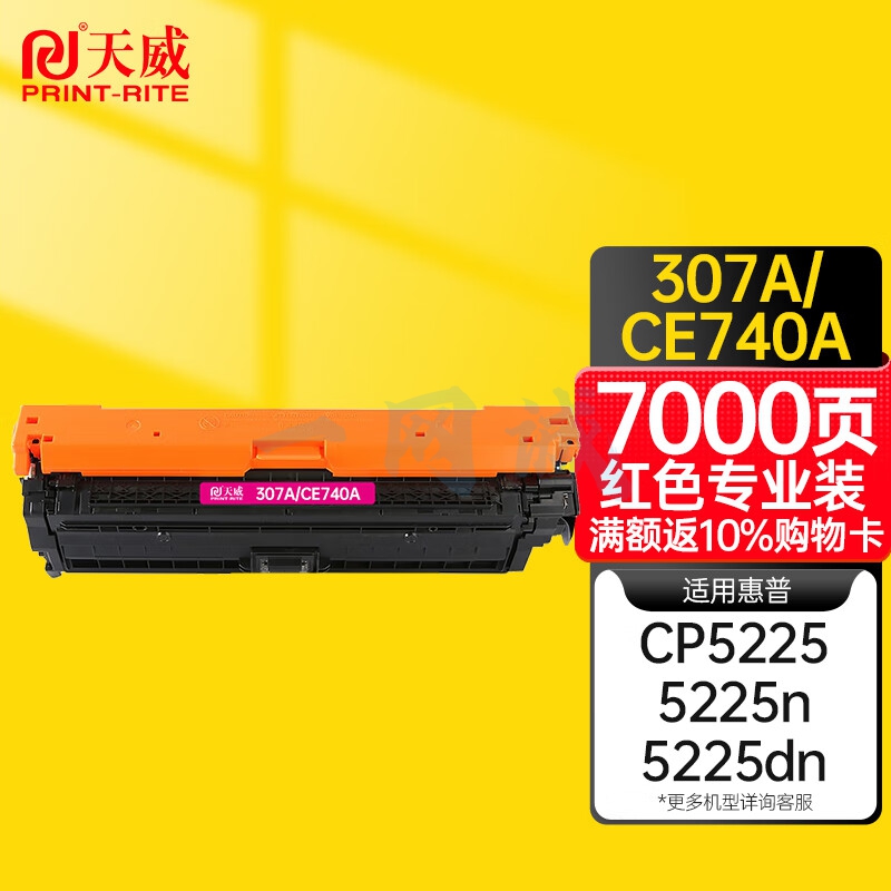 天威适用于HP-5225(CE743A)-红硒鼓带芯片 X-B