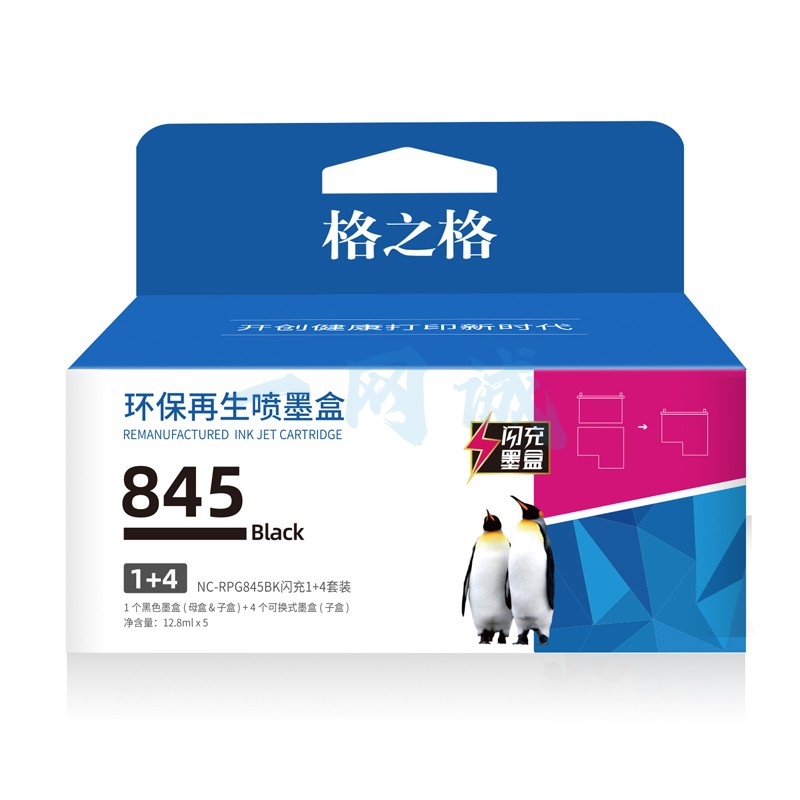 格之格PG-845墨盒 适用佳能MG3080墨盒 MG2400 MG2580S TS3180 TS308 打印机黑色墨盒闪充1+4套装