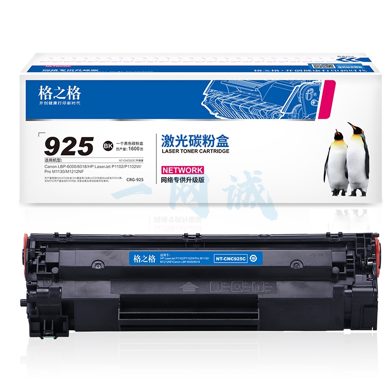 格之格CRG925硒鼓 适用佳能6018硒鼓 佳能3018硒鼓 LBP6018 6000 3150 MF3010 惠普P1005 P1006打印机墨盒