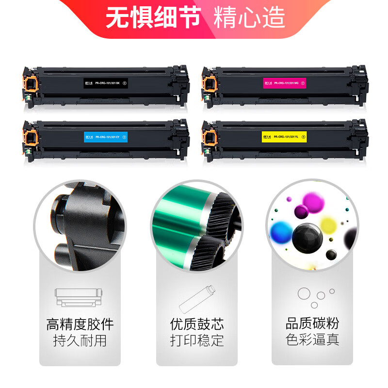 天威 CRG331黄色硒鼓 适用佳能Canon MF8210Cn MF8230CN MF8250Cn MF8280Cw LBP7100Cn LBP7110Cw 打印机