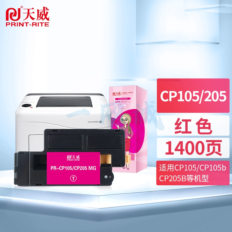 天威 CP105B 红色粉盒适用富士 施乐CT202545-48 CT201595-98 CP105 CP205 CP205B CM205 CP215w CM215