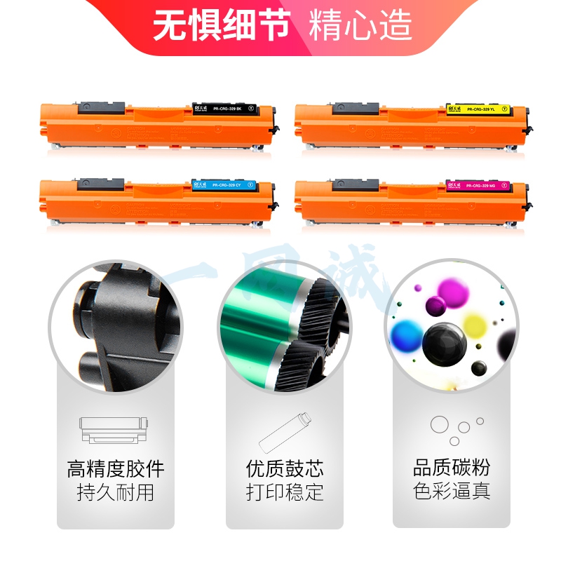 天威 CRG329 黄色粉盒带芯片 适用佳能Canon LBP7010C LBP7018C 打印机硒鼓 墨粉盒