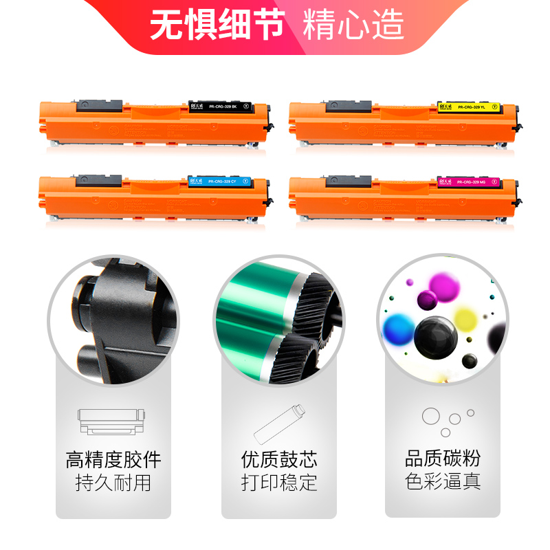 天威 CRG329 红色粉盒带芯片 适用佳能Canon LBP7010C LBP7018C 打印机硒鼓 墨粉盒