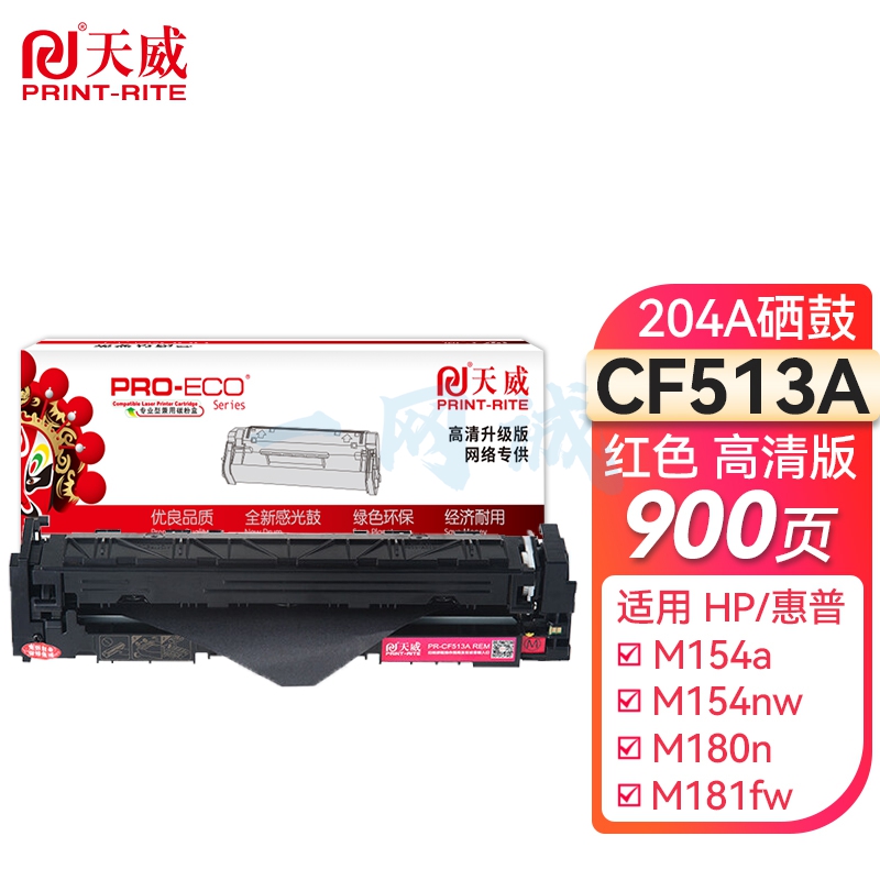 天威 CF513A红色硒鼓带芯片 高清版 204A 适用惠普HP M154nw M154a M180n M181fw M180fw打印机