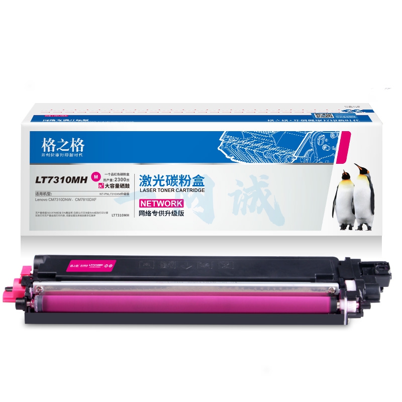 格之格适用联想LT7310粉盒 cm7310dnw碳粉盒 cm7810dxf墨盒 多功能打印一体机大容量红色硒鼓打印清晰