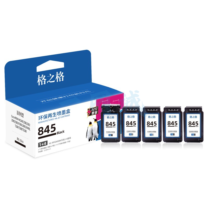 格之格PG-845墨盒 适用佳能MG3080墨盒 MG2400 MG2580S TS3180 TS308 打印机黑色墨盒闪充1+4套装