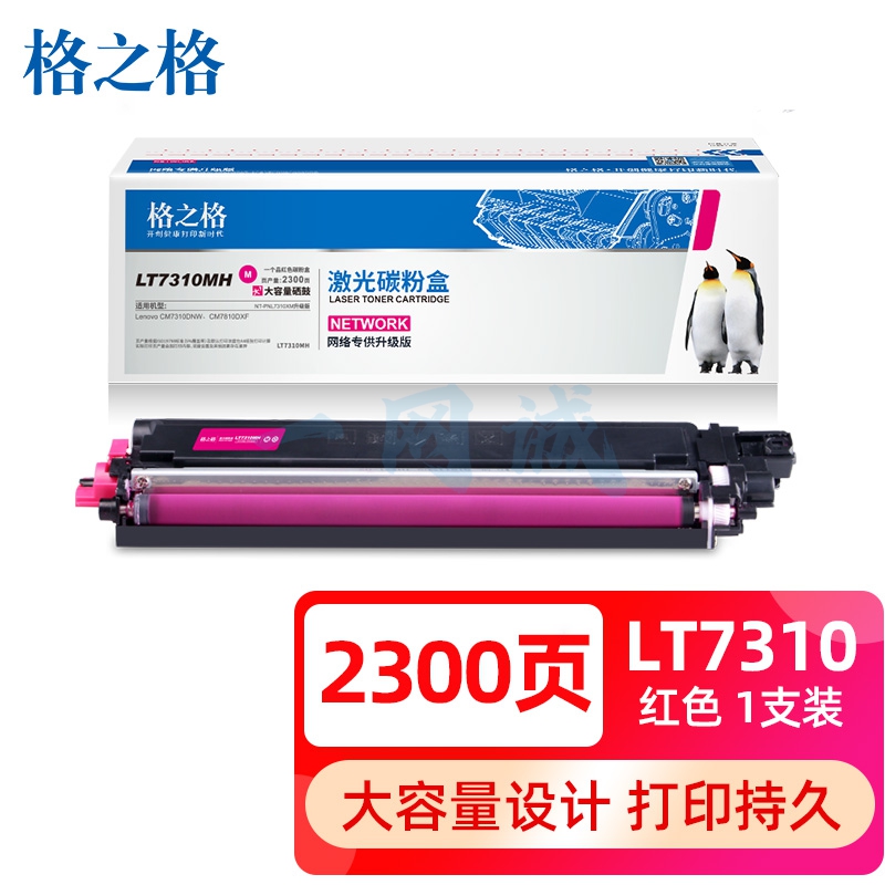 格之格适用联想LT7310粉盒 cm7310dnw碳粉盒 cm7810dxf墨盒 多功能打印一体机大容量红色硒鼓打印清晰