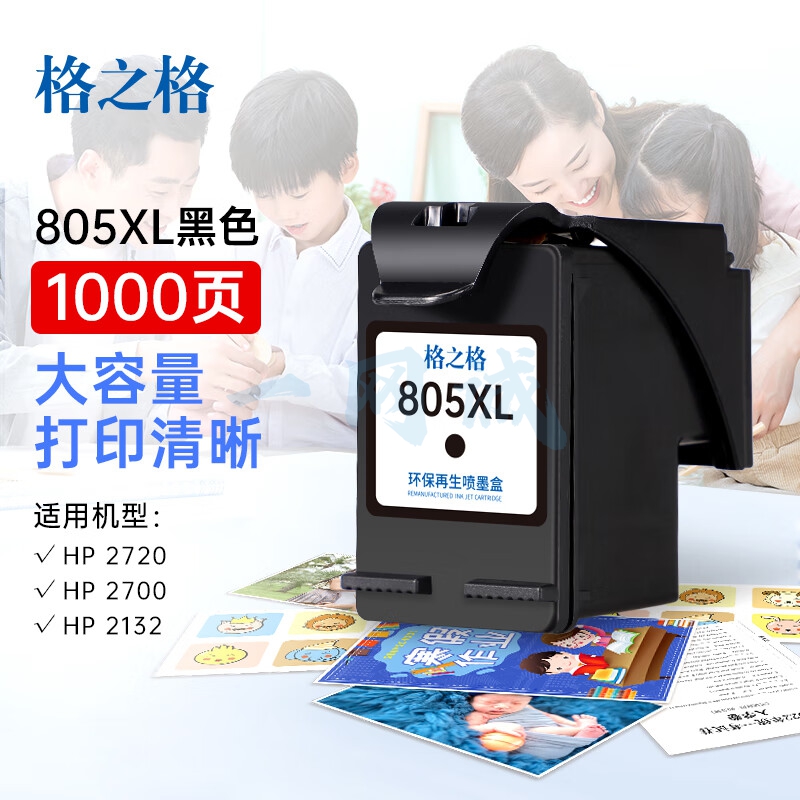 格之格805墨盒 适用惠普2720墨盒2700 2723 2729 2721 2330 2332 惠普2722打印机墨盒 805墨盒可加墨 黑色
