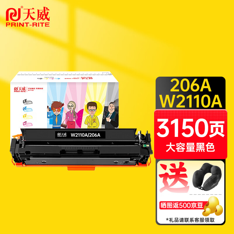 天威206A/W2110A硒鼓适用惠普M283fdw M255dw M282nw M182n M183fw打印机硒鼓 大容量黑色单支装