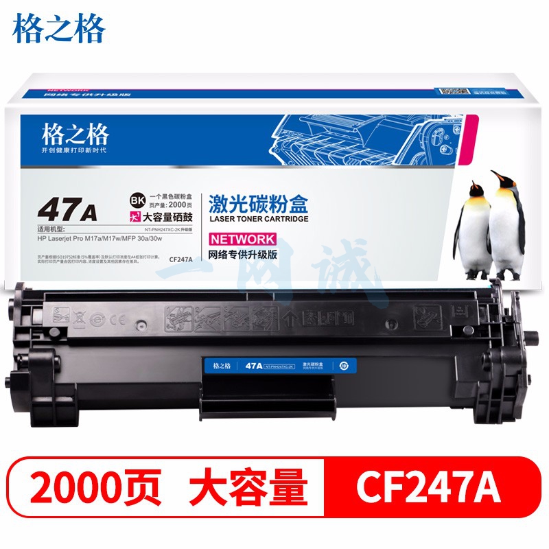格之格cf247a硒鼓 大容量适用惠普m30w硒鼓 hp 47a硒鼓 m17w m17a硒鼓 m30w m30a打印机墨盒 cf247a带芯片