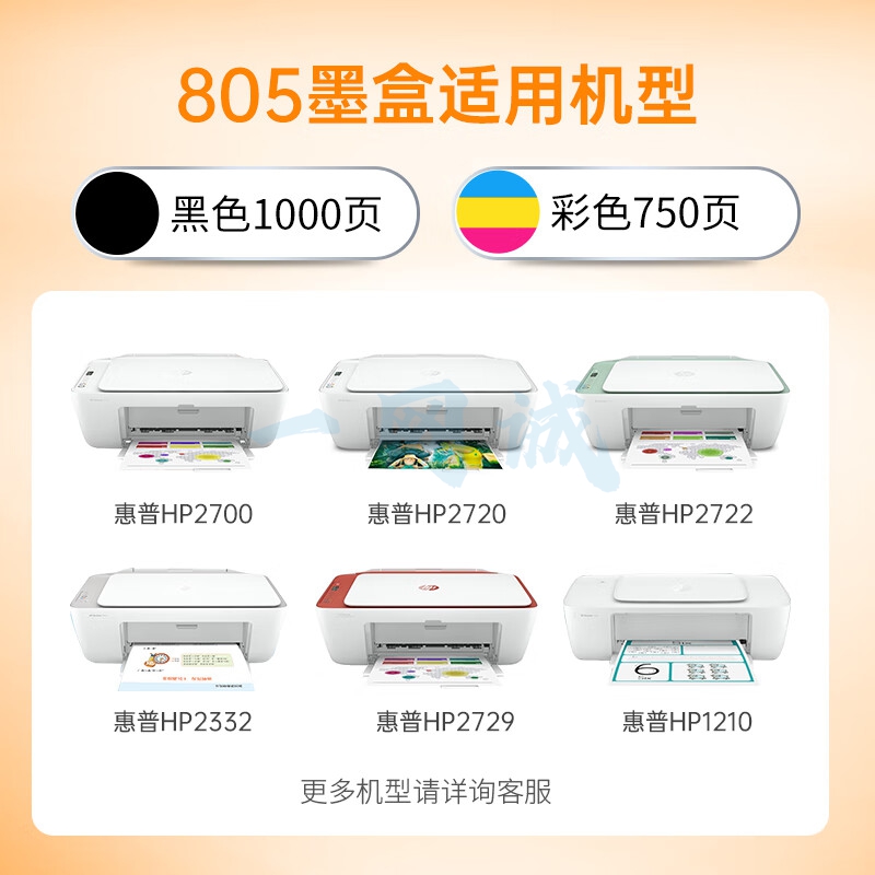 格之格805墨盒 适用惠普2720墨盒2700 2723 2729 2721 2330 2332 惠普2722打印机墨盒 805墨盒可加墨 黑色