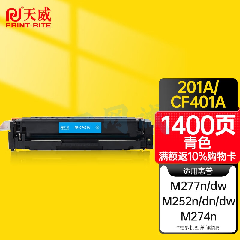 天威 CF400A硒鼓 青色 适用惠普m252dw m277dw m252/n/dn m274n 201a彩色硒鼓粉盒墨盒带芯片
